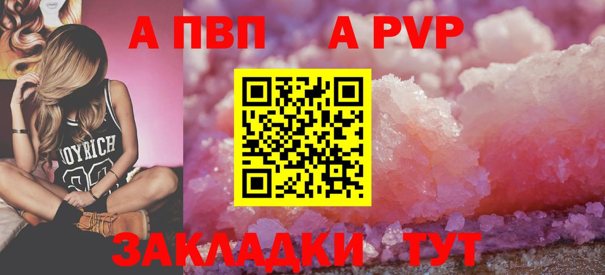 A PVP VHQ  Alfa_PVP кристаллы  А ПВП  A-PVP кристаллы  Абакан  Вход с VPN 