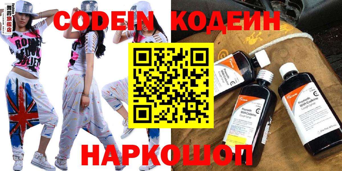 Абакан  Codein Purple Drank  Вход с VPN 