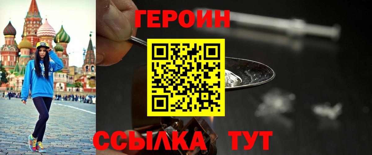Героин хмурый  Вход с VPN  Абакан 