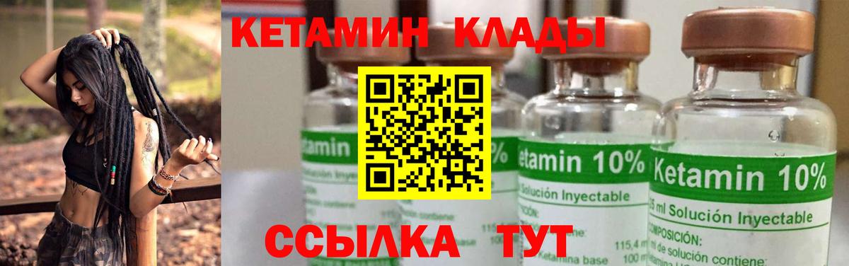 КЕТАМИН VHQ  Вход с VPN  Абакан 