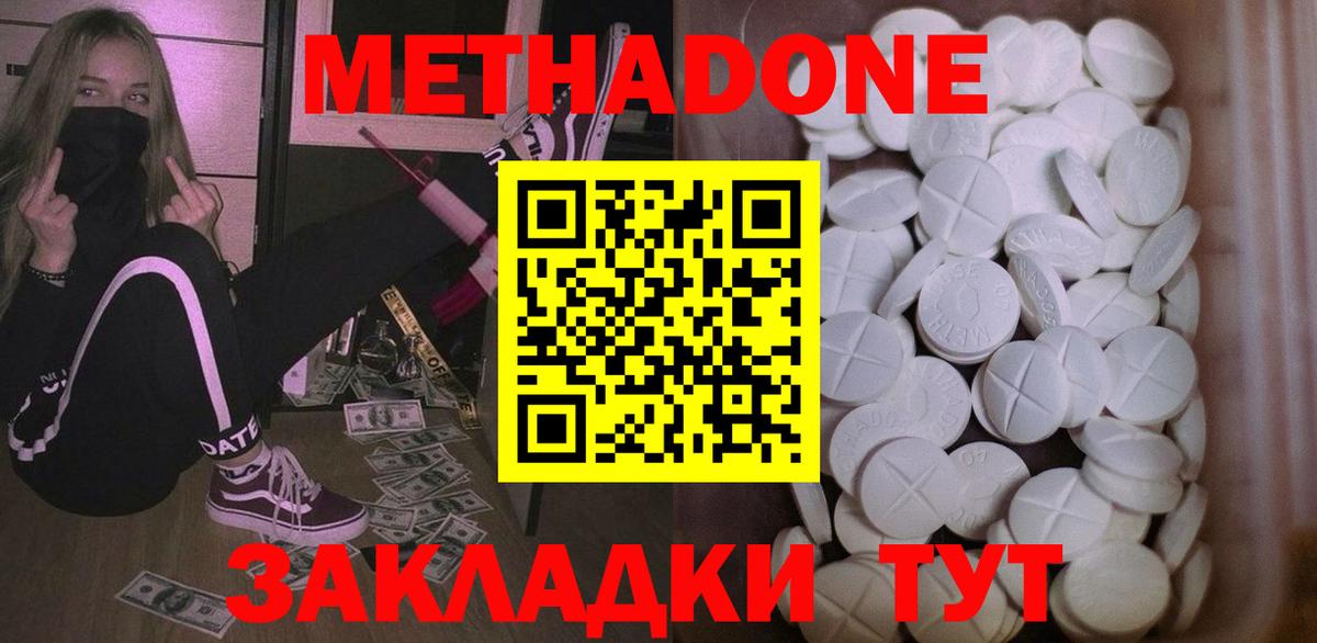 МЕТАДОН белоснежный  Вход с VPN  Метадон мёд  Абакан 
