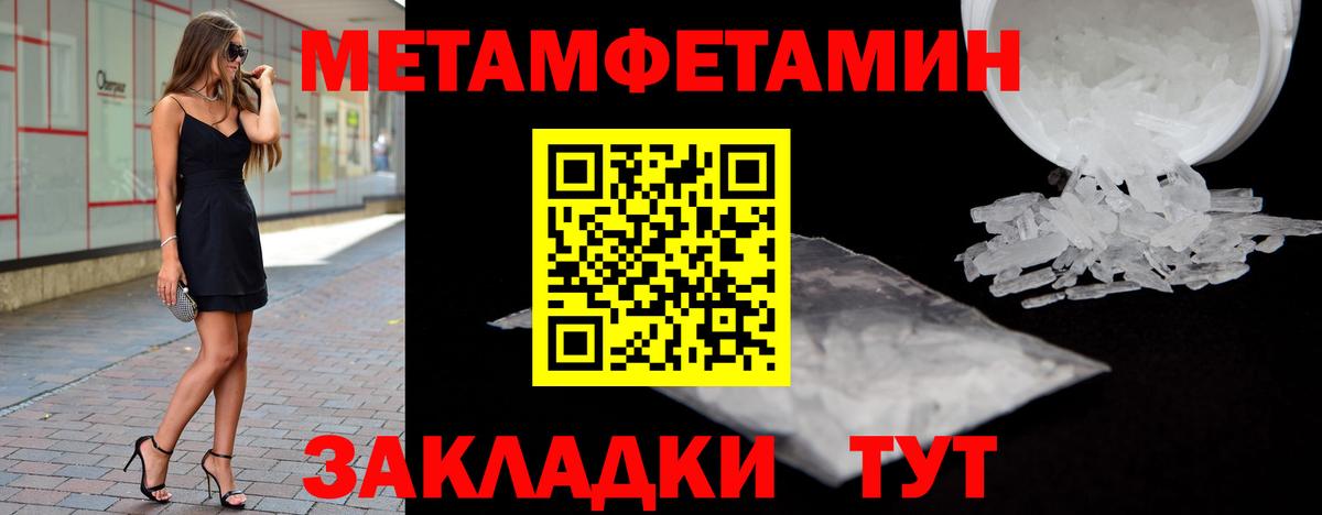 Метамфетамин пудра  Вход с VPN  Метамфетамин  Абакан 
